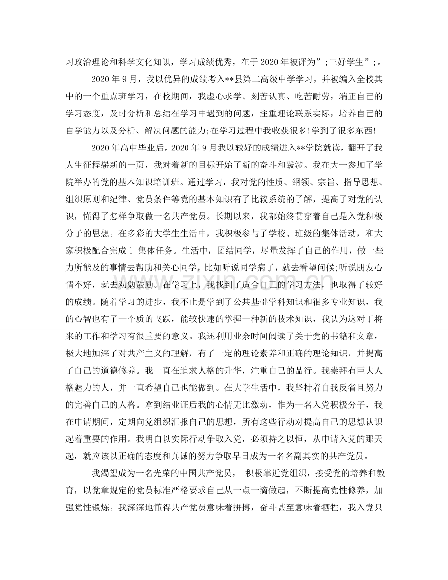 入党个人简历怎么写.doc_第2页