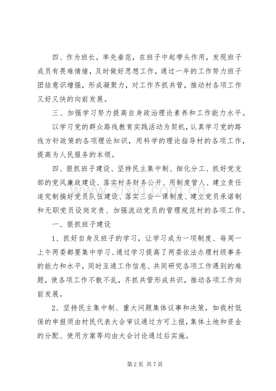 村支部书记三年述职报告.docx_第2页