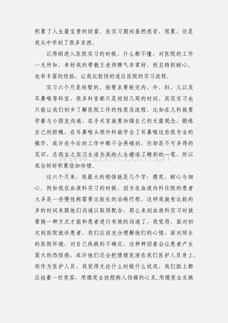 耳鼻喉科实习自我鉴定报告.docx_第2页