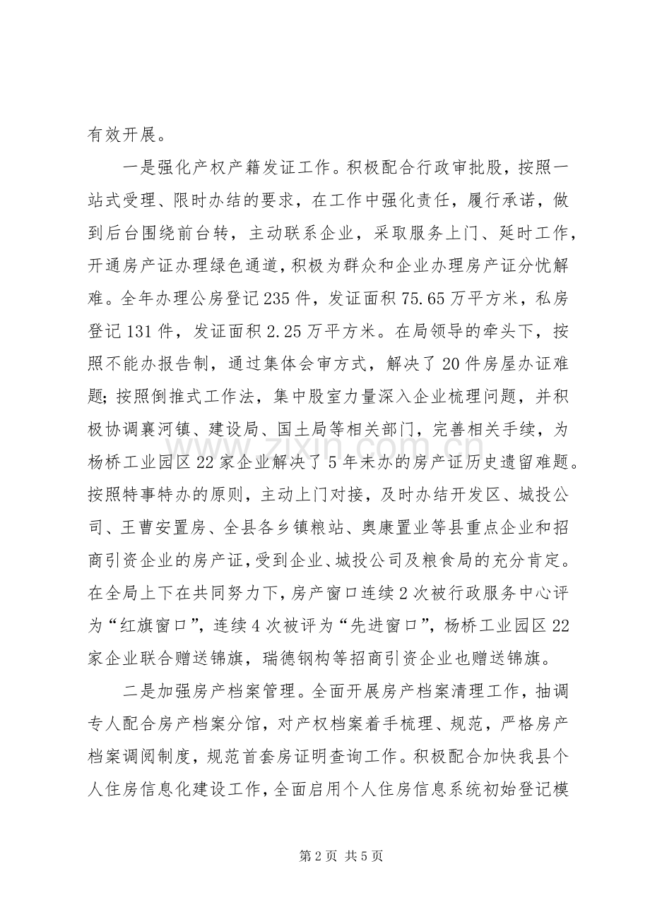 房产局产权产籍股述职报告.docx_第2页