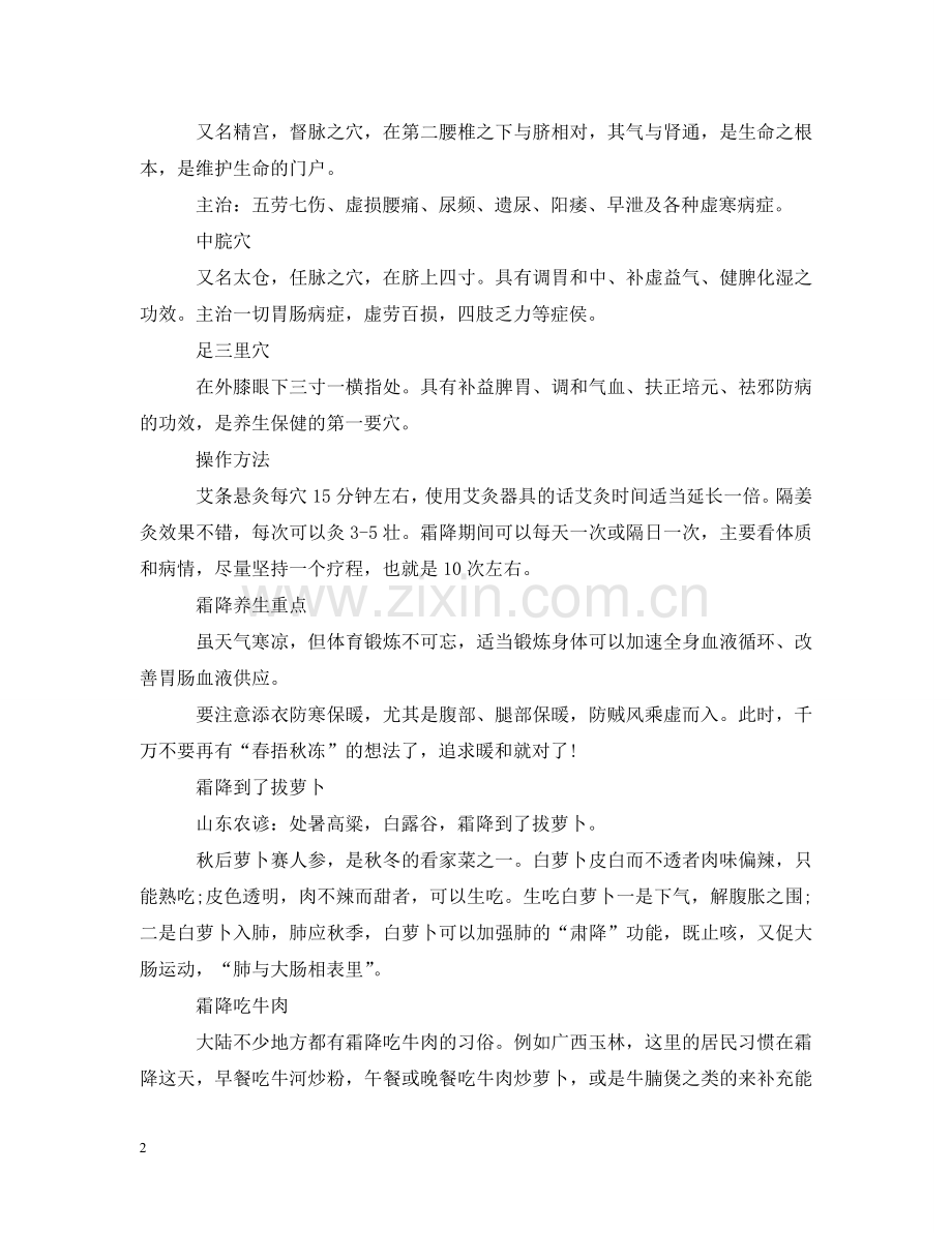 霜降节气如何养生_霜降节气养生温馨提示 .doc_第2页