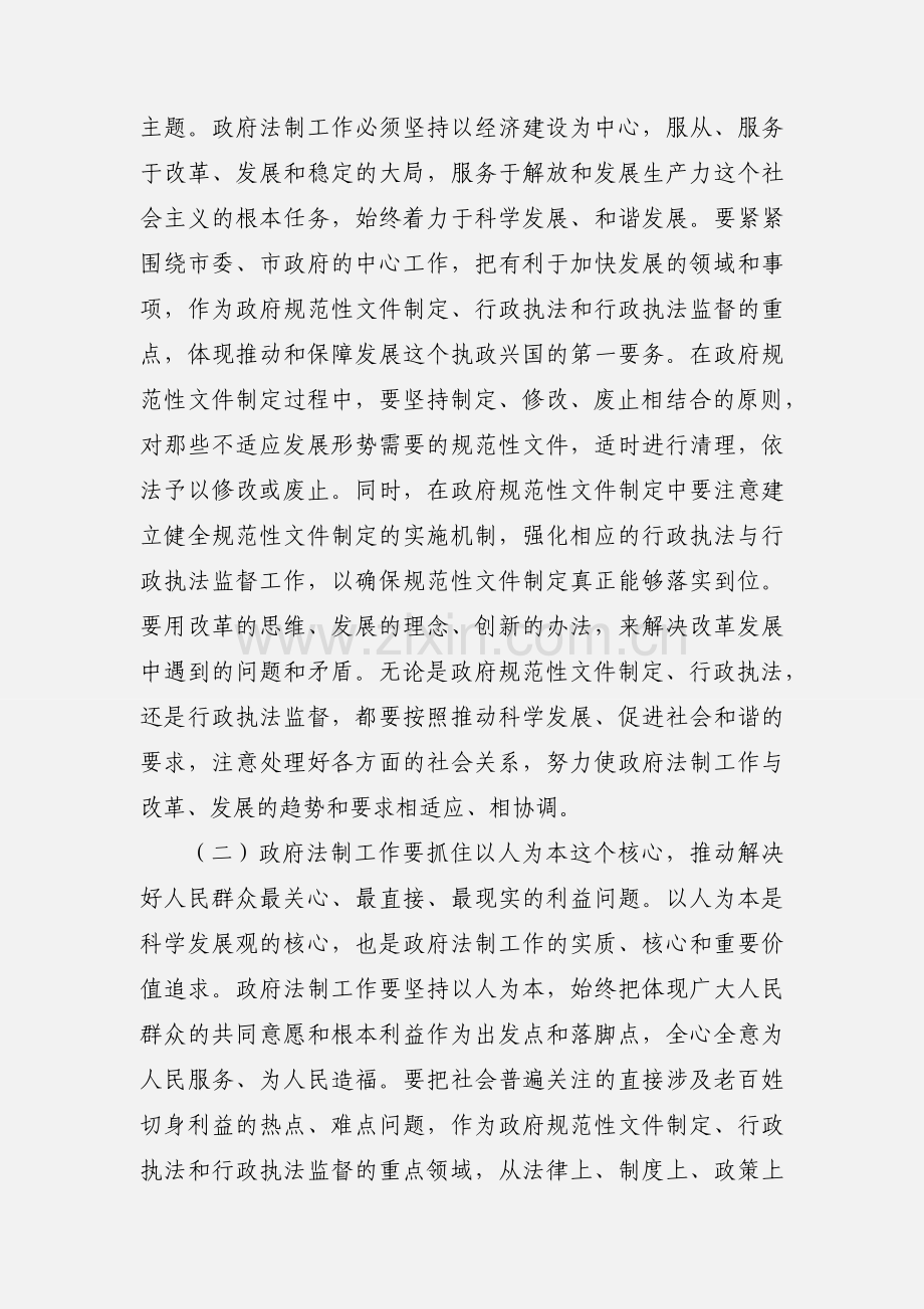 政府法制人员学习十八大心得体会.docx_第2页