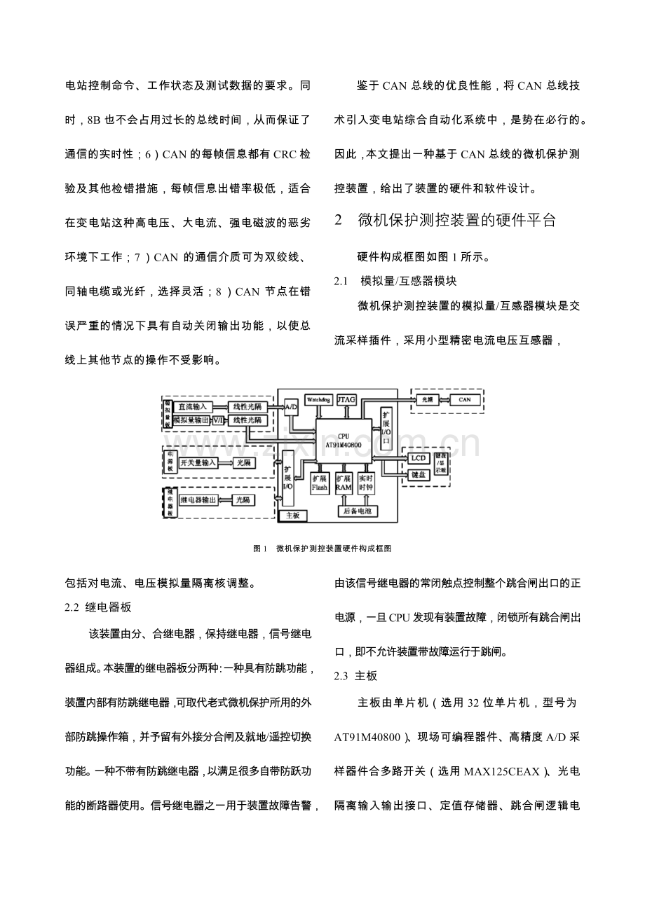 基于CAN总线的微机保护测控装置的设计-中国电气传动网欢.docx_第2页