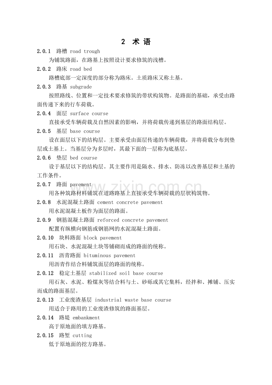 市政道路工程施工质量验收规程(DB13(J)55-XXXX).docx_第2页