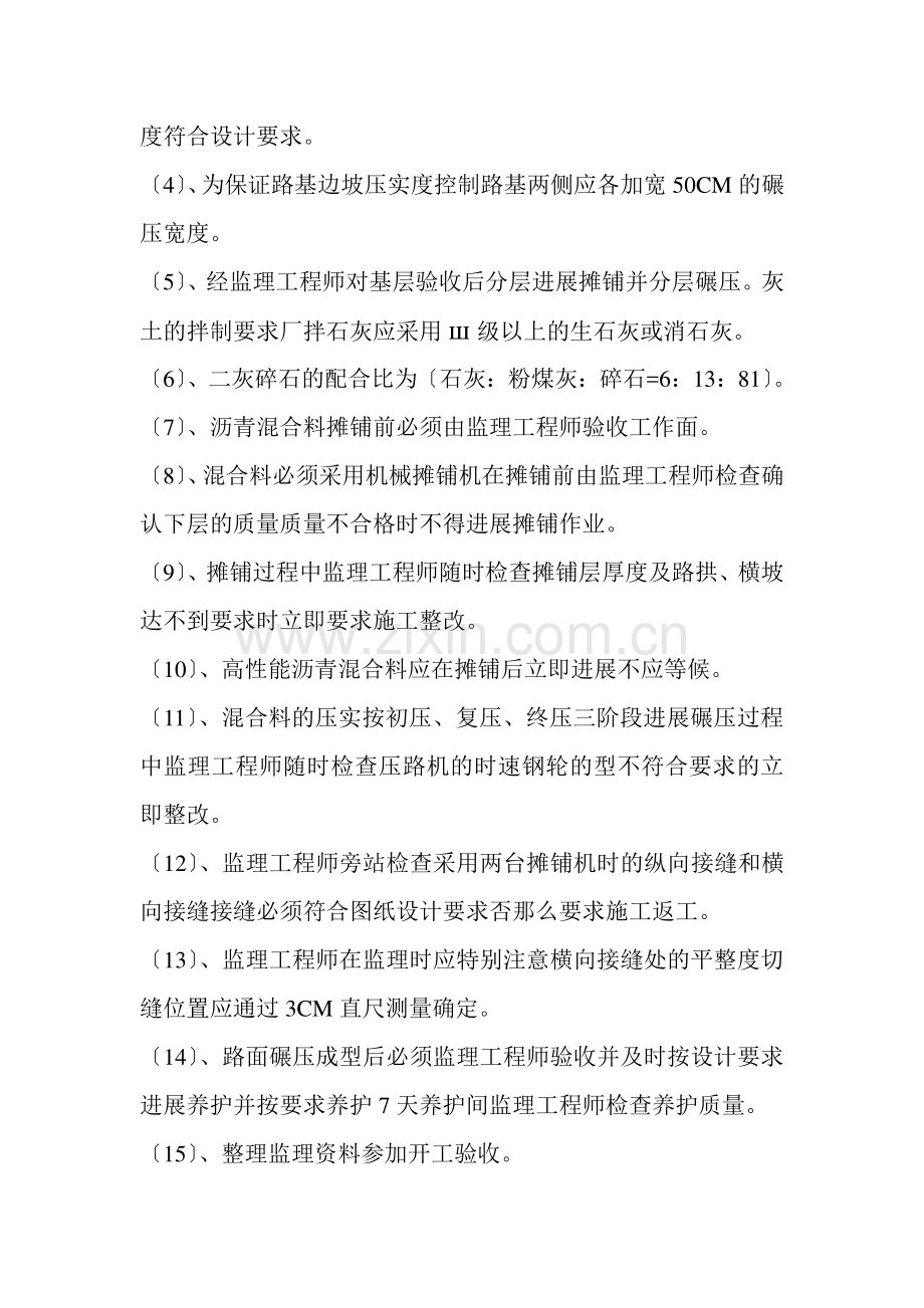 室外工程监理细则.doc_第2页
