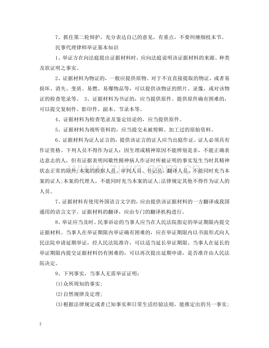 刑事辩护法庭辩论技巧有哪些.doc_第2页