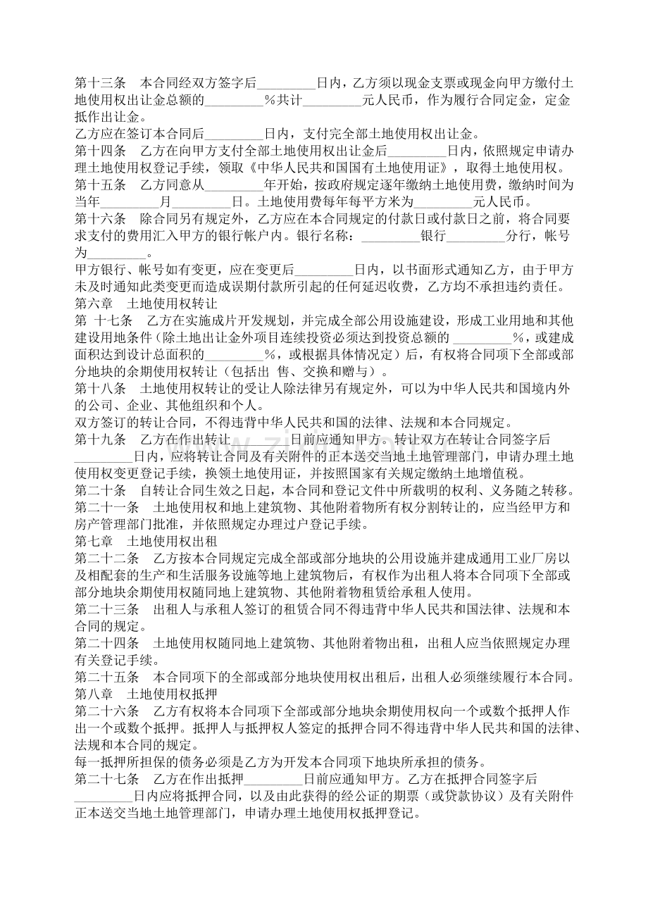 国有成片开发土地出让合同.docx_第2页