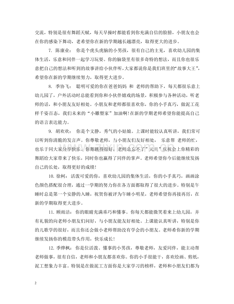 幼儿园大班上学期结束评语 .doc_第2页