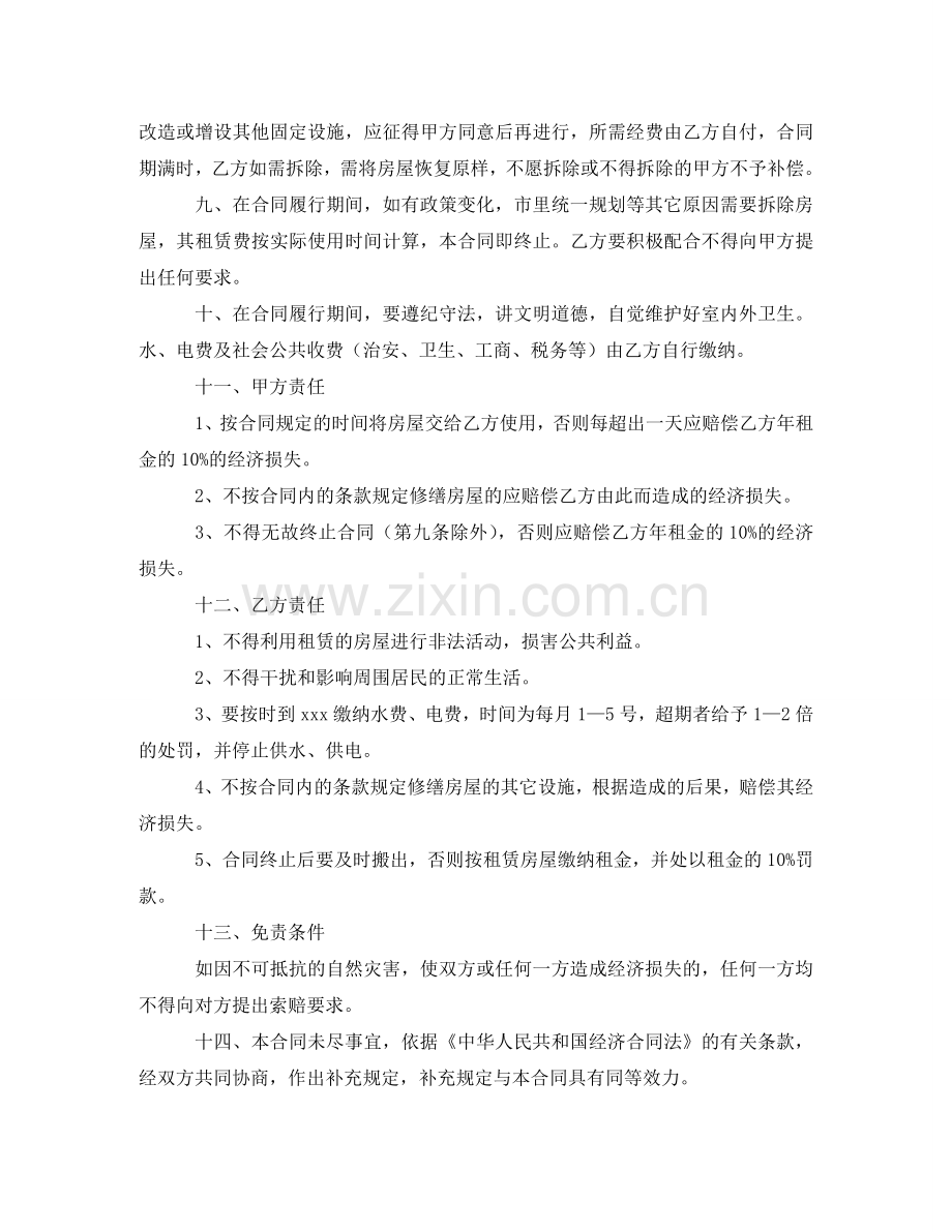 双方房屋租赁的合同范本 .doc_第2页