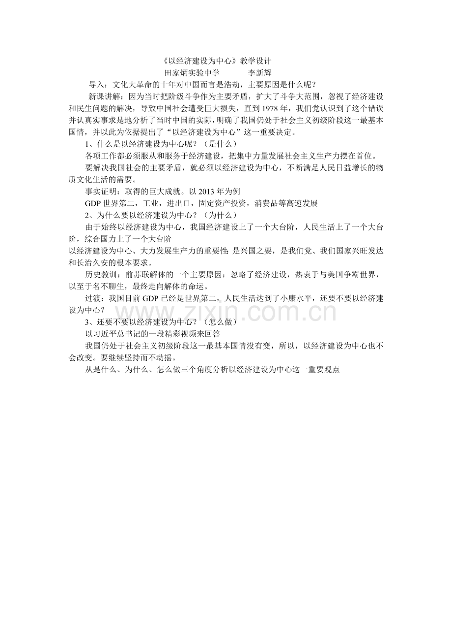 以经济建设为中心.doc_第1页