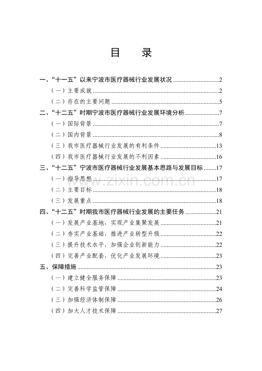 宁波市医疗器械行业“十二五”.docx_第2页