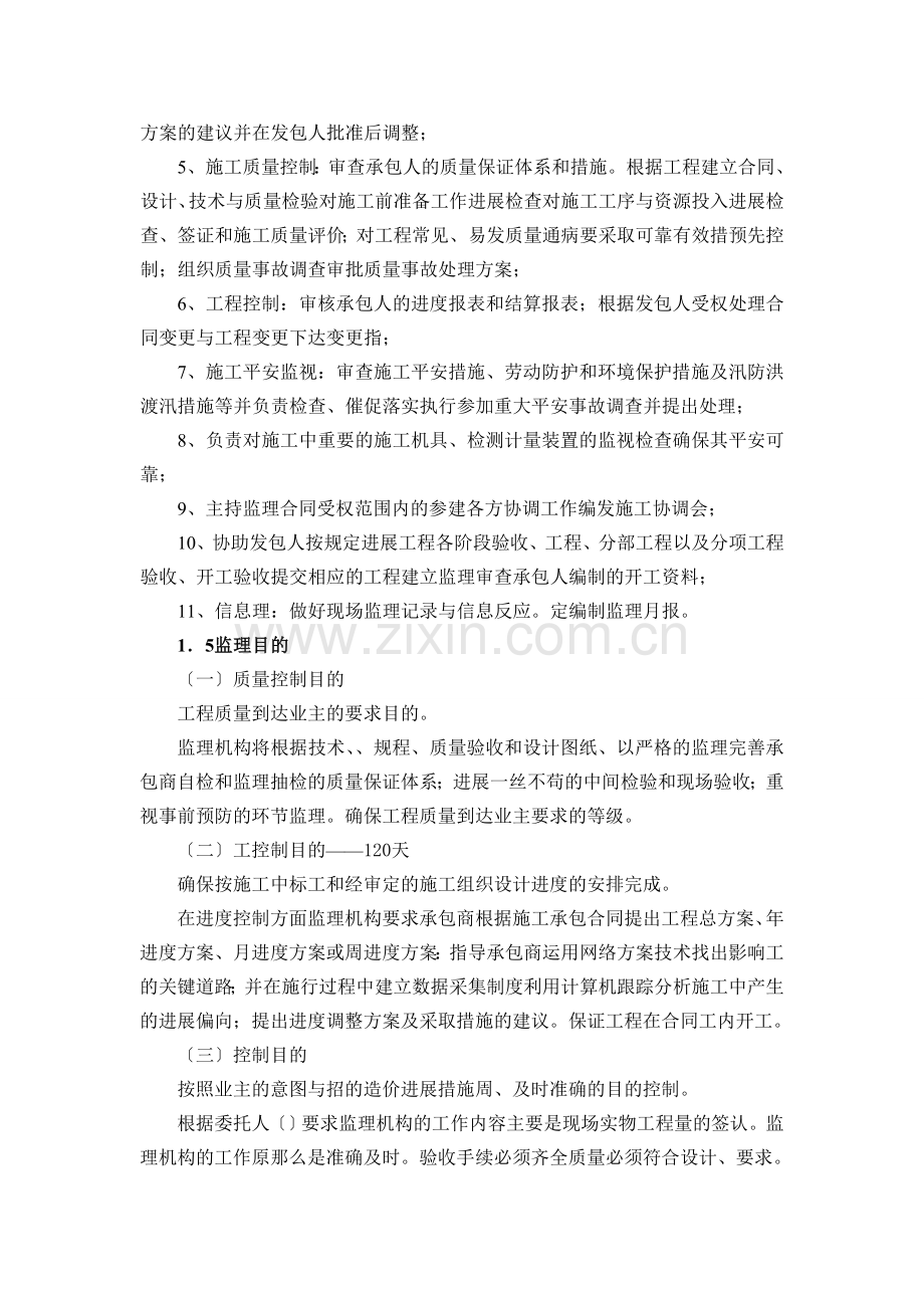 开封县污水管网监理规划.doc_第2页