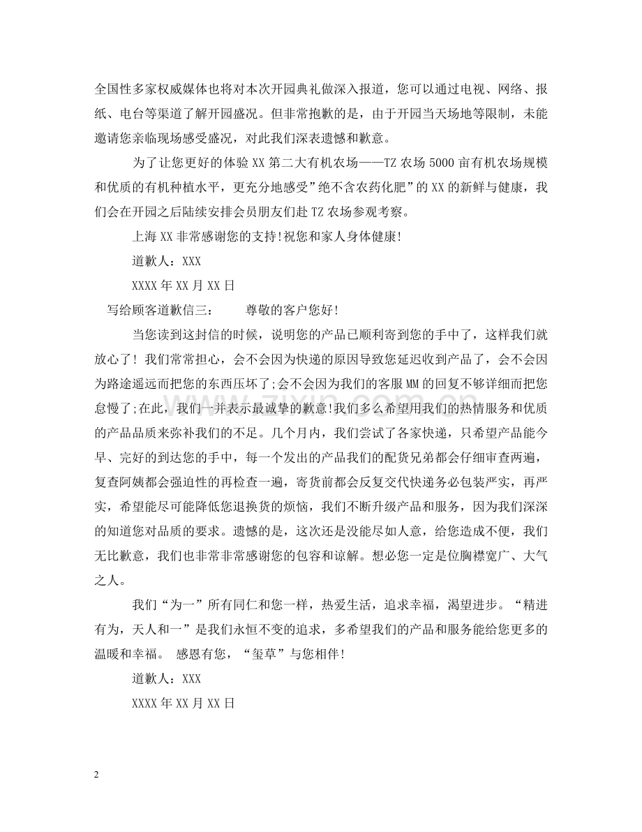 写给顾客道歉信.doc_第2页