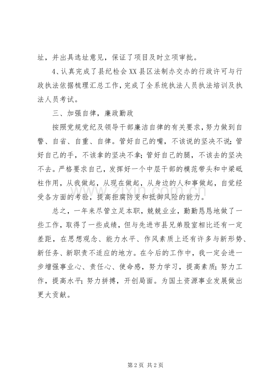 国土局规划法规股股长个人述职报告.docx_第2页