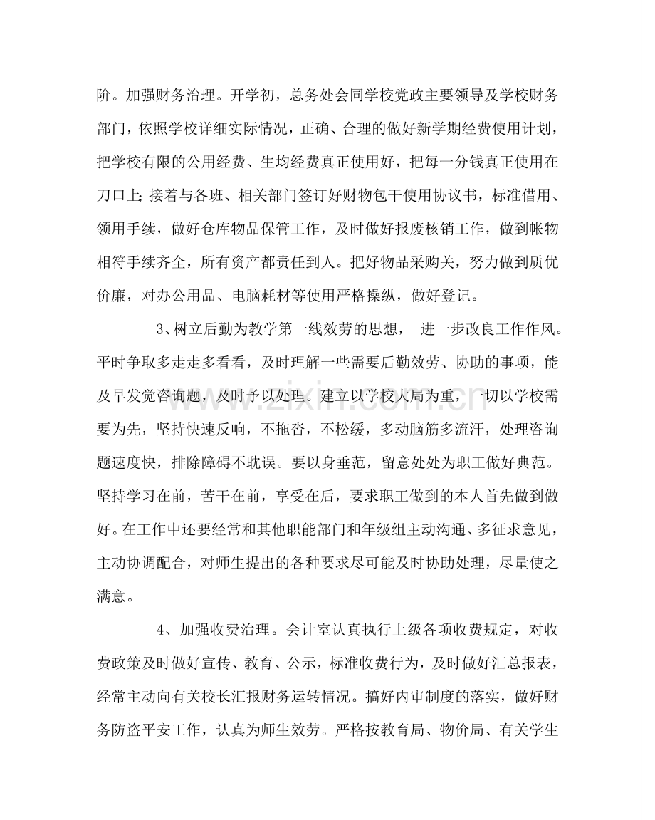 学校后勤范文春期总务处工作计划 .doc_第2页