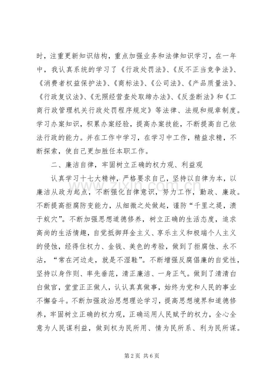 交易局科长的述职述廉工作报告.docx_第2页