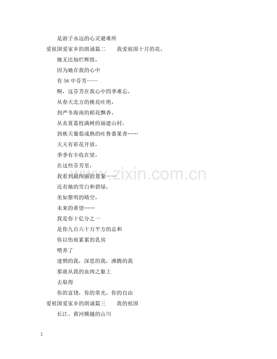 我爱家乡诗歌朗诵稿 .doc_第2页