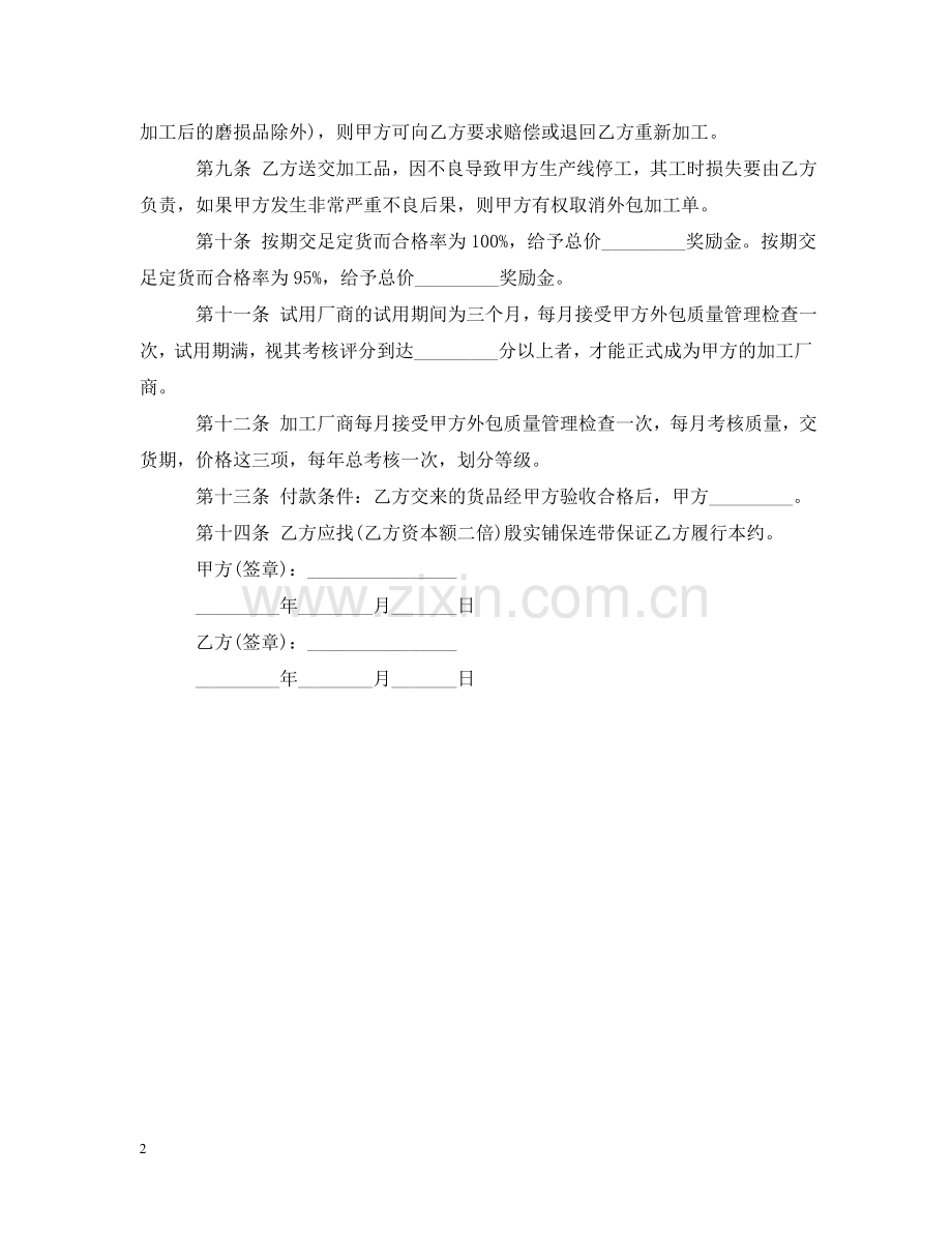 外包加工合同范本2 .doc_第2页