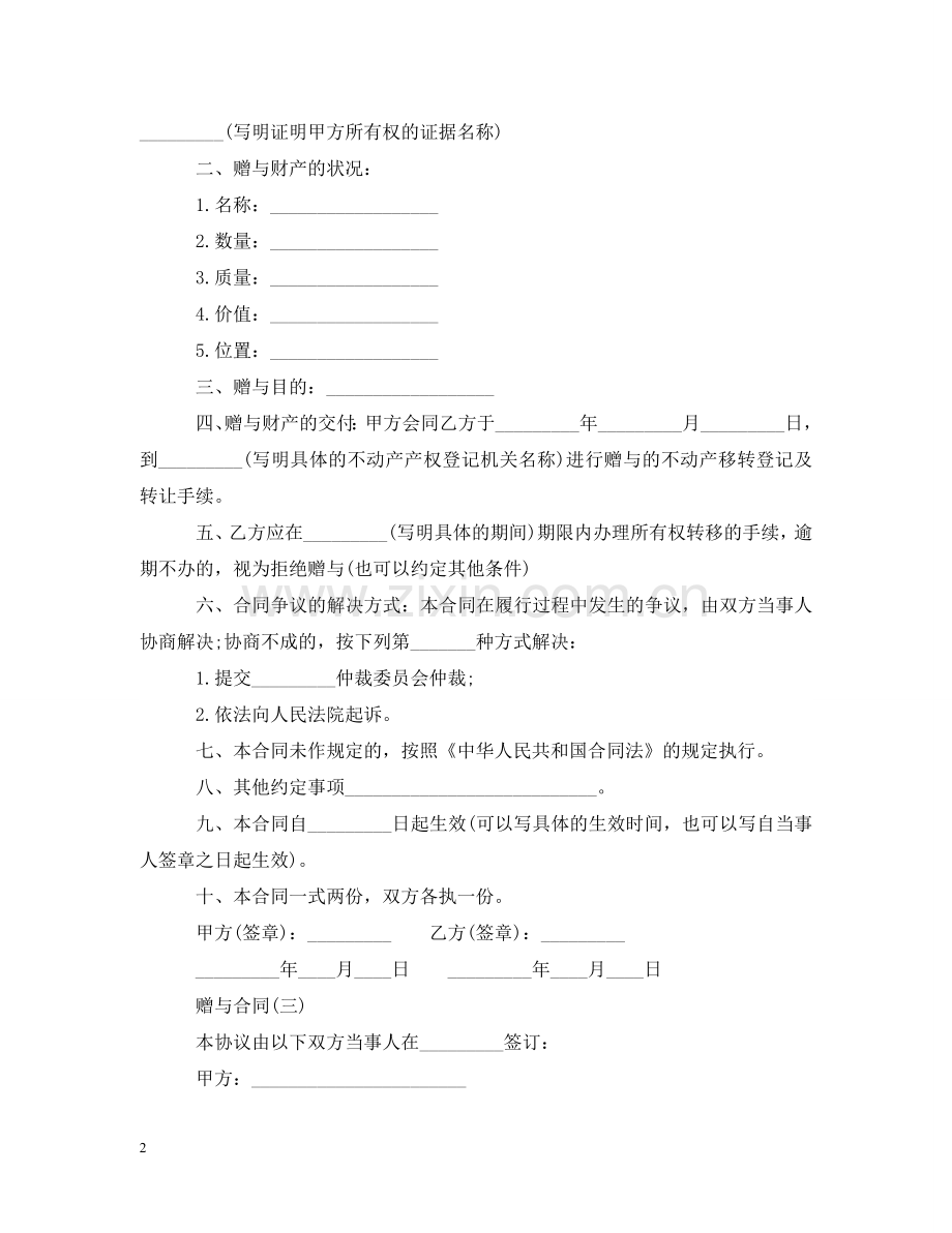 赠与合同格式 .doc_第2页