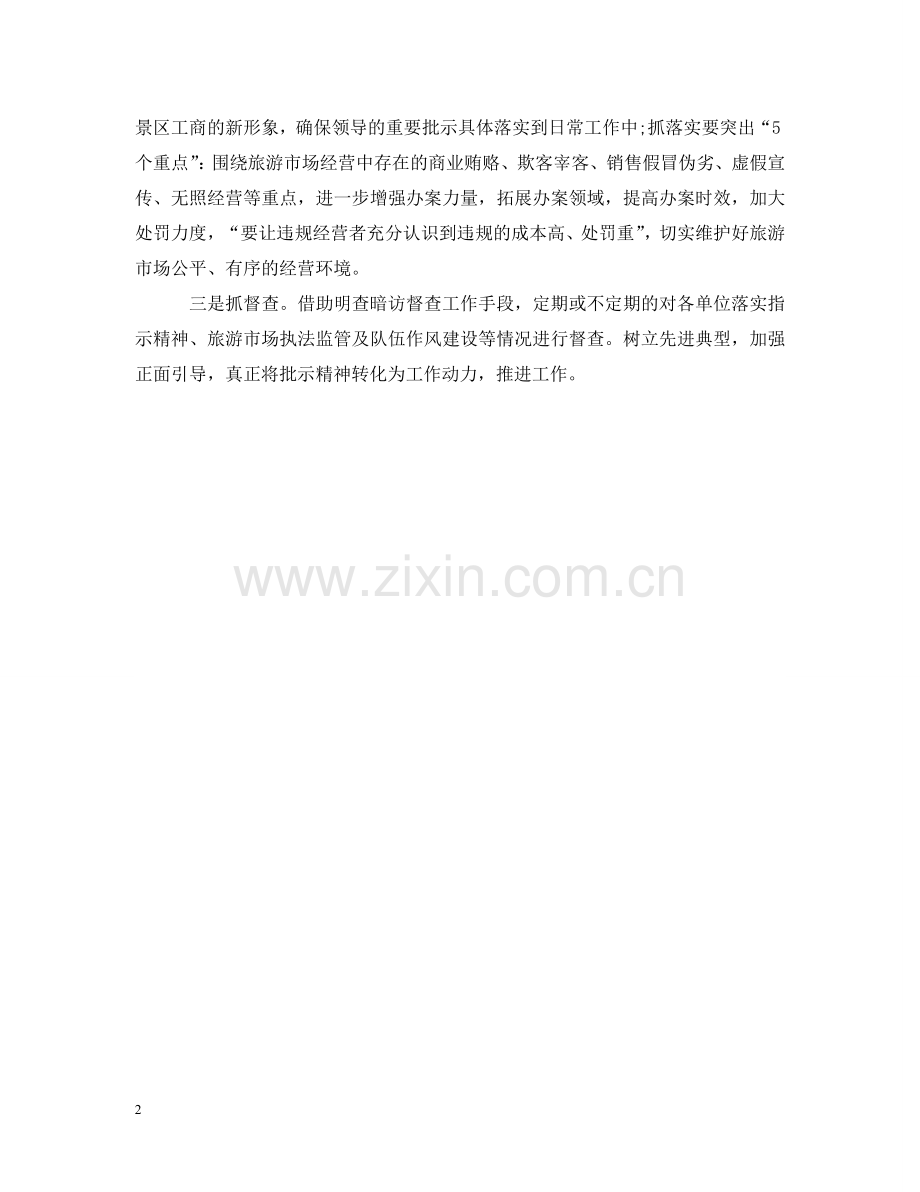张家界市工商局认真落示精实市长批神 .doc_第2页
