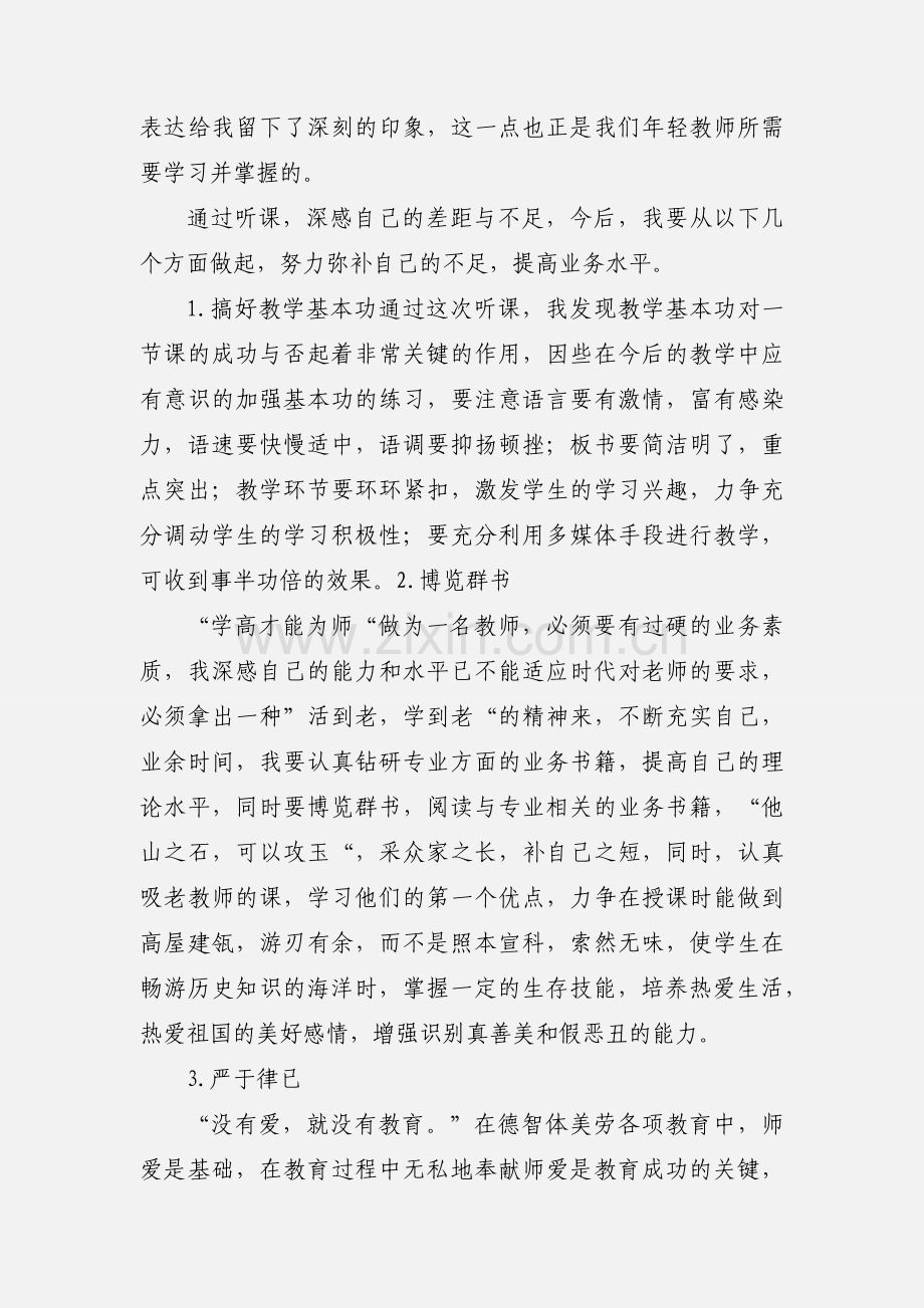 新教师听课心得体会2.docx_第2页