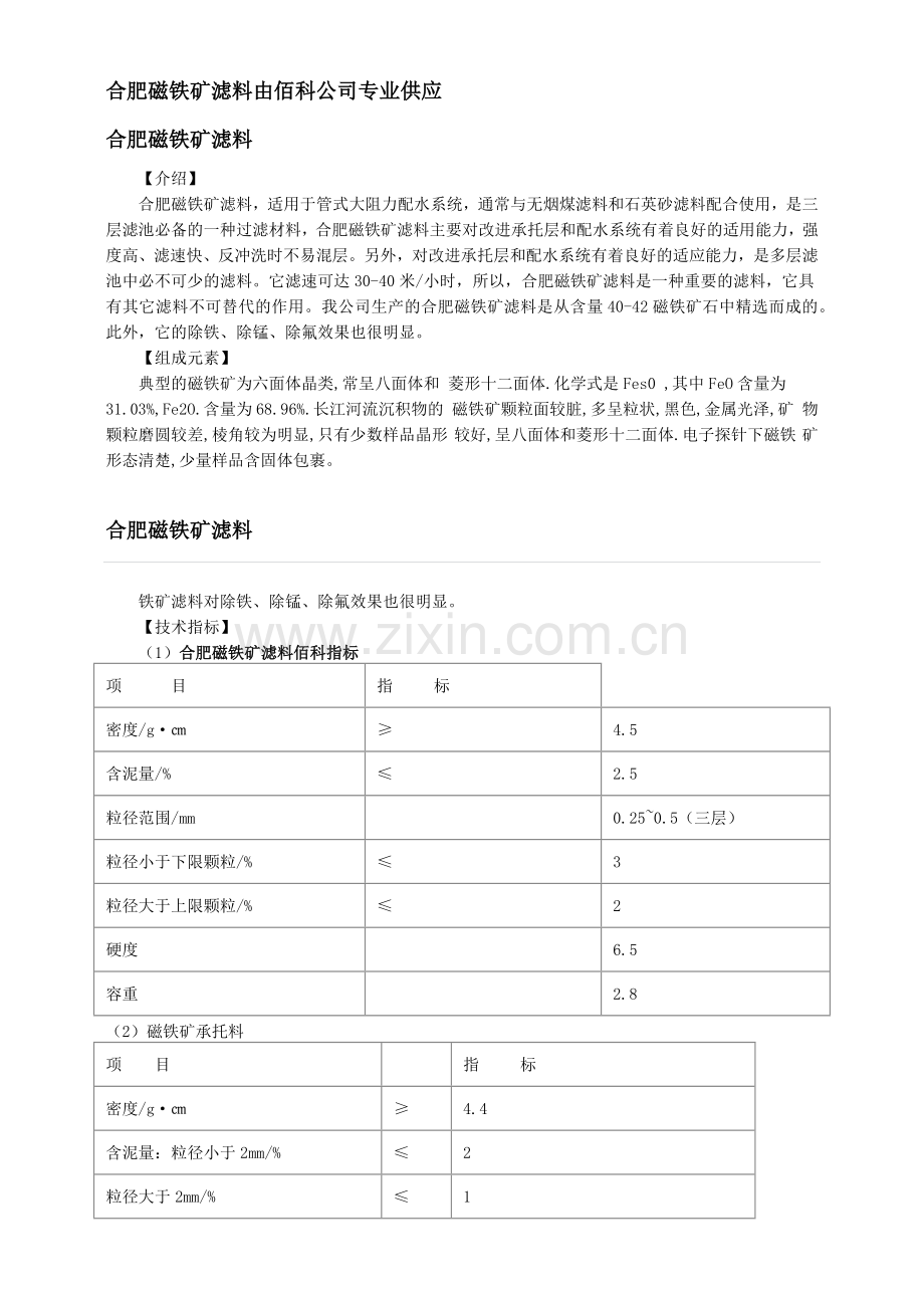 合肥磁铁矿滤料.docx_第1页