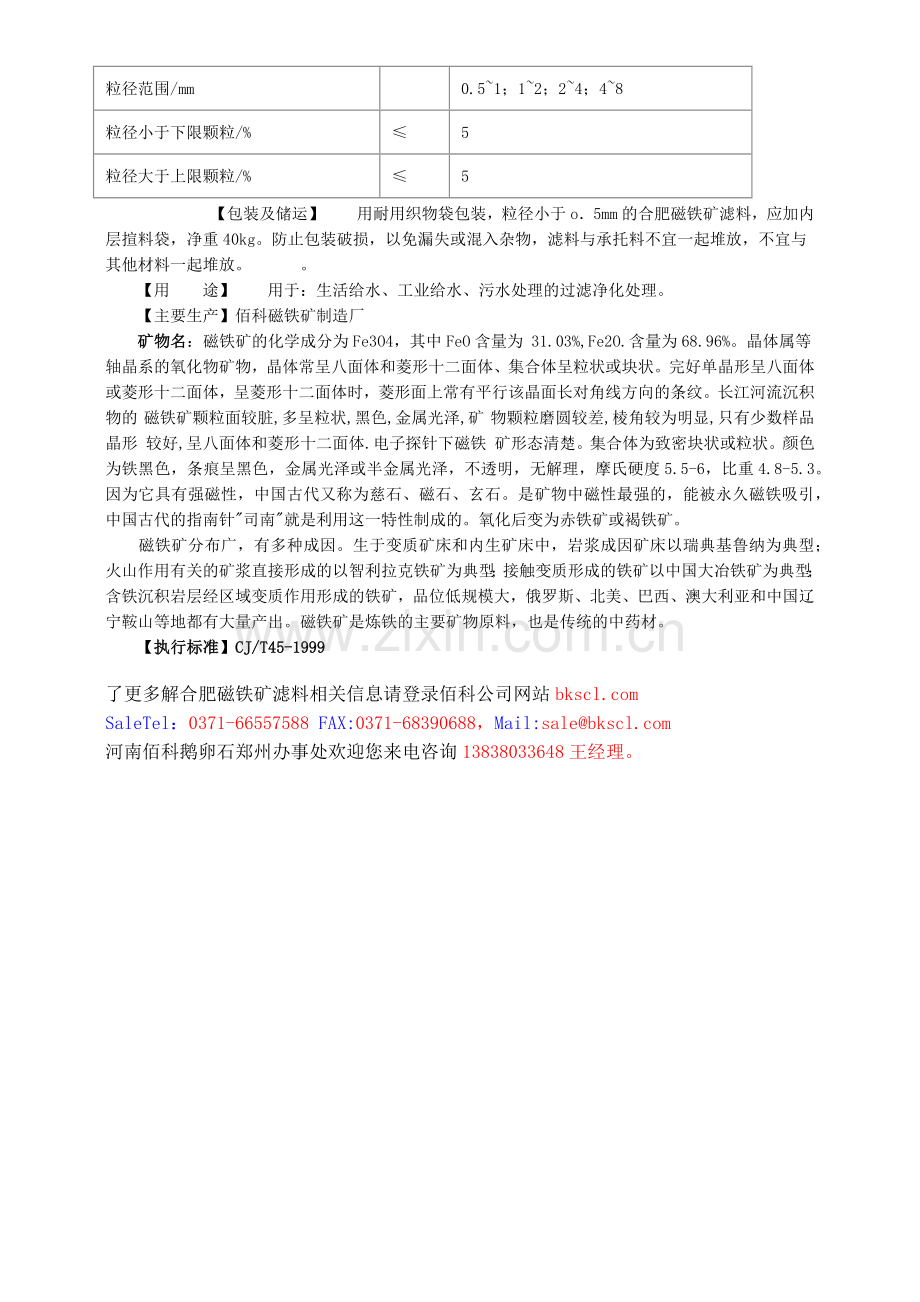 合肥磁铁矿滤料.docx_第2页