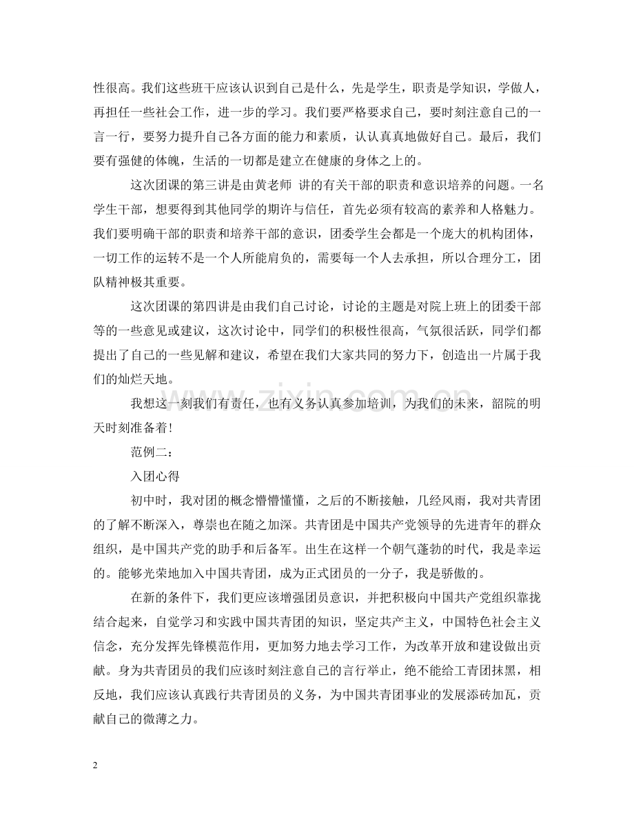 团校培训心得1000字2 .doc_第2页