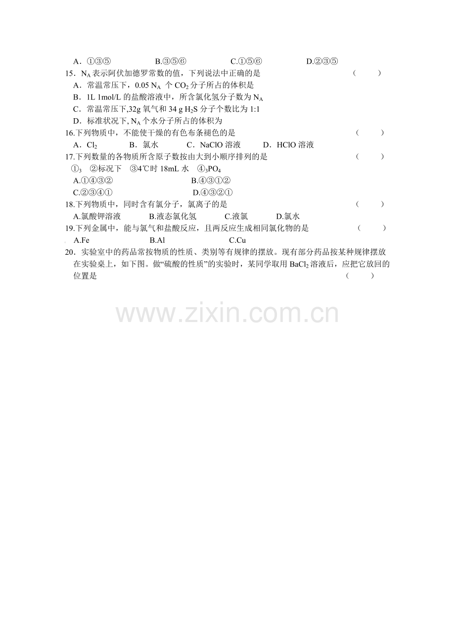 山东省鲁北1011高一化学上学期第一次模块检测 .doc_第2页