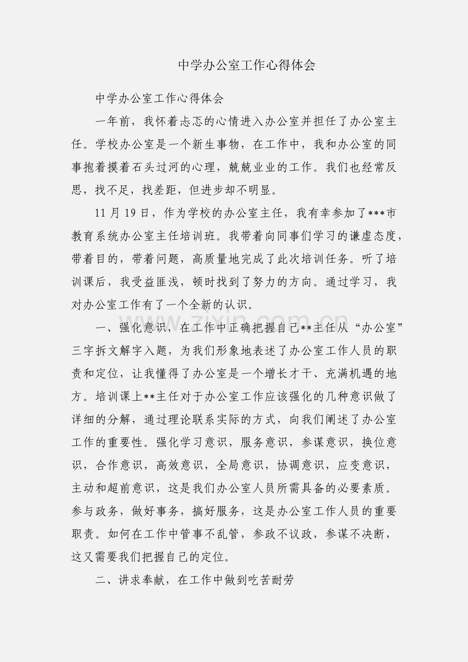 中学办公室工作心得体会.docx_第1页