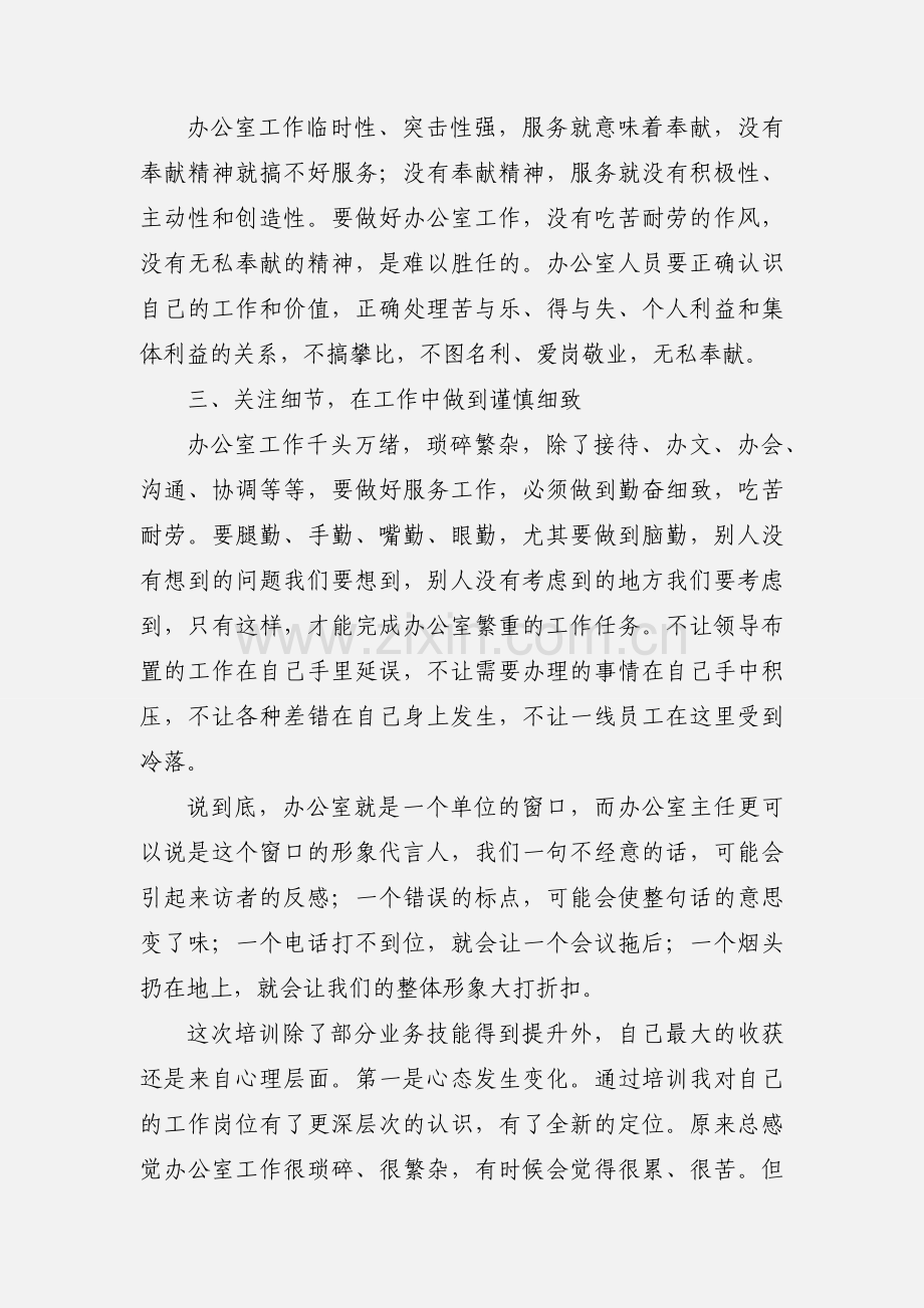 中学办公室工作心得体会.docx_第2页