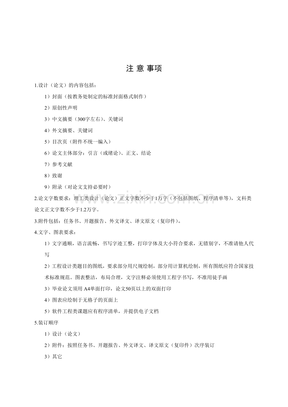 基于GSM远程控制机械开关的设计.docx_第2页