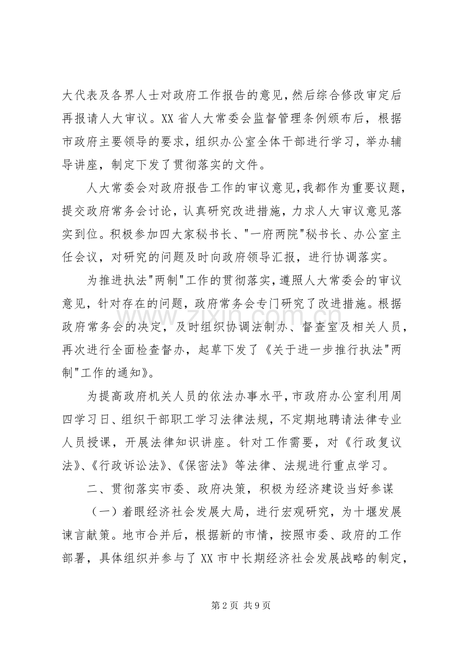 市政秘书述职报告.docx_第2页