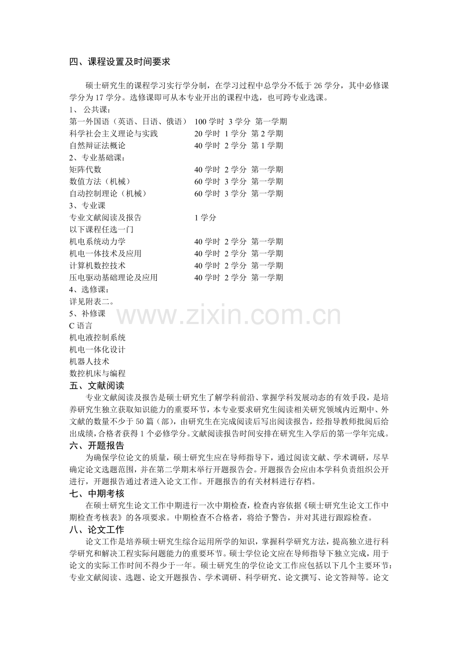 吉林大学机械科学与工程学院.docx_第2页