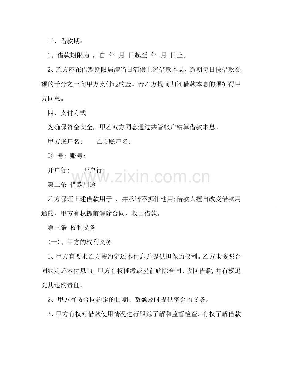 融资借款合同范本大全 .doc_第2页