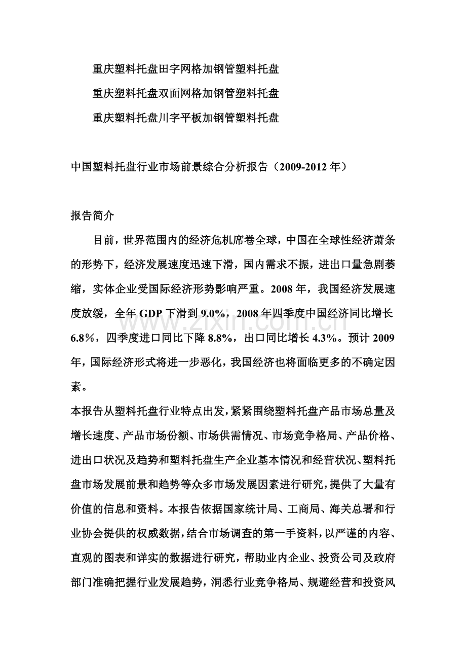 四川塑料托盘.docx_第2页