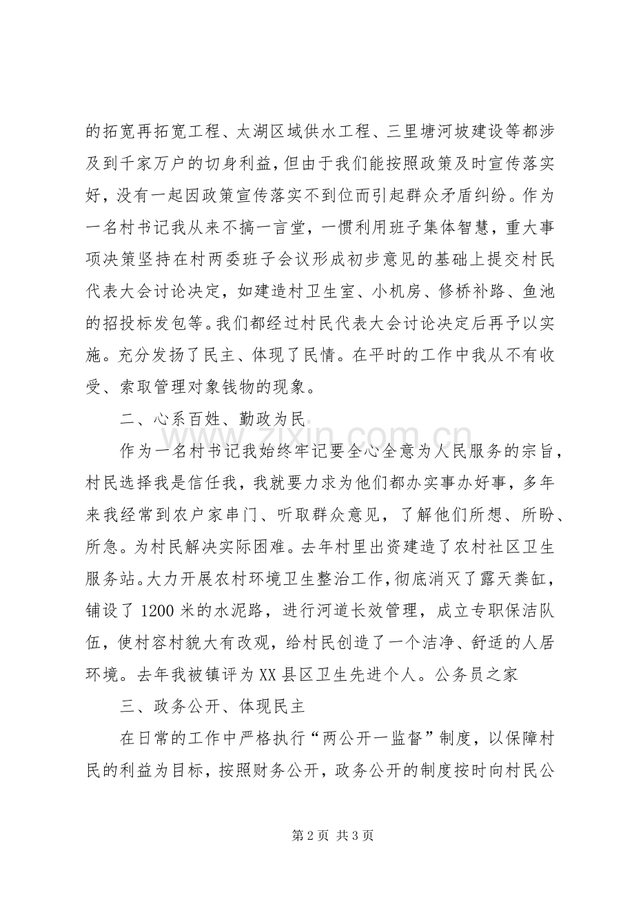 政府支部书记年终工作述职报告.docx_第2页