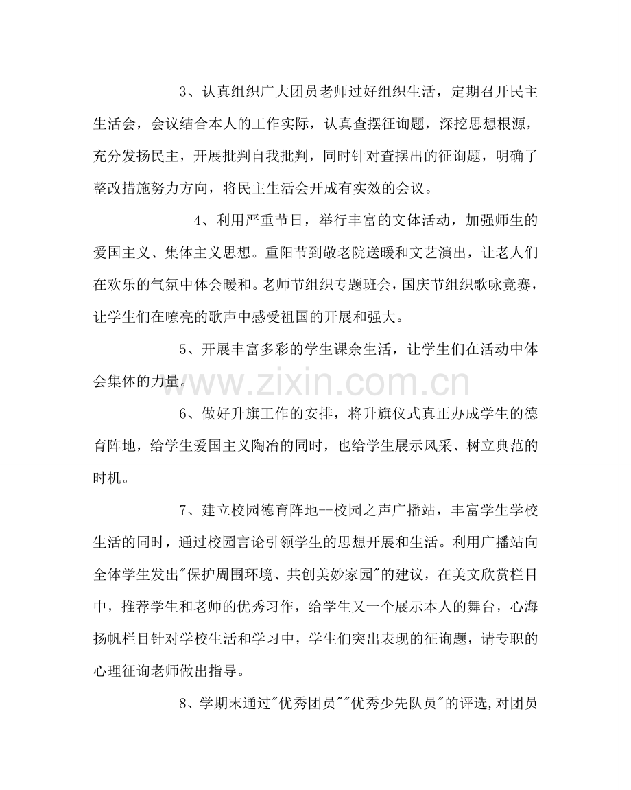 团委工作范文团队工作计划（第一学期） .doc_第2页