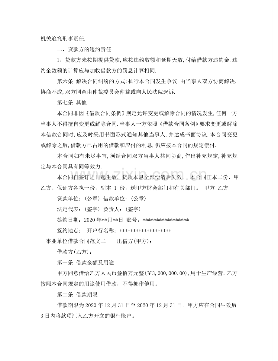 事业单位借款合同.doc_第2页
