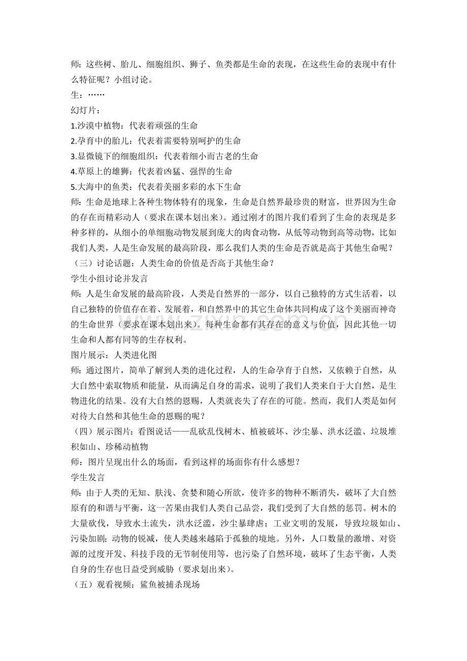 珍爱生命..doc_第2页