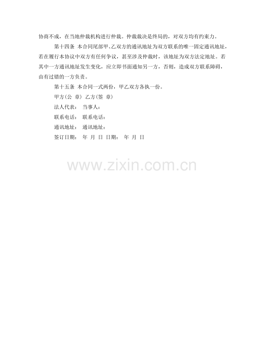 司机带车聘用合同范本 .doc_第2页