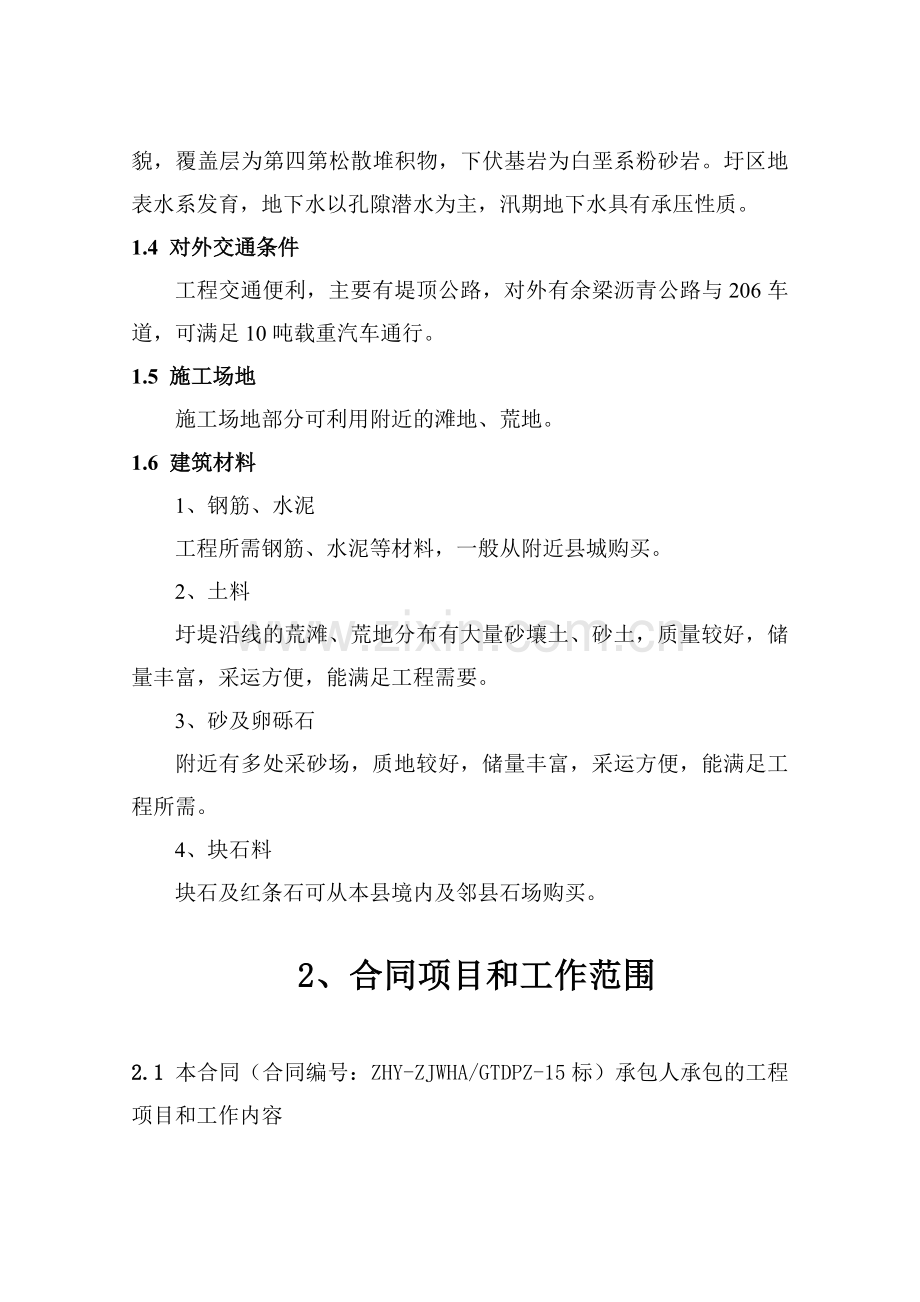 圩堤加固工程施工组织设计.docx_第2页