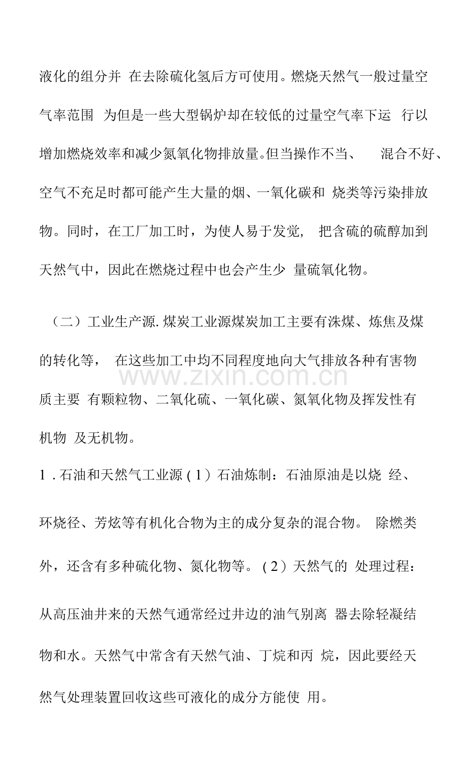 工业废气的主要来源.docx_第2页