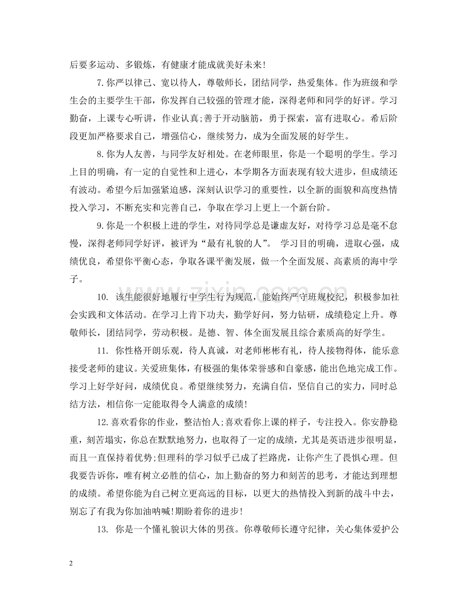学生评语高中100 .doc_第2页
