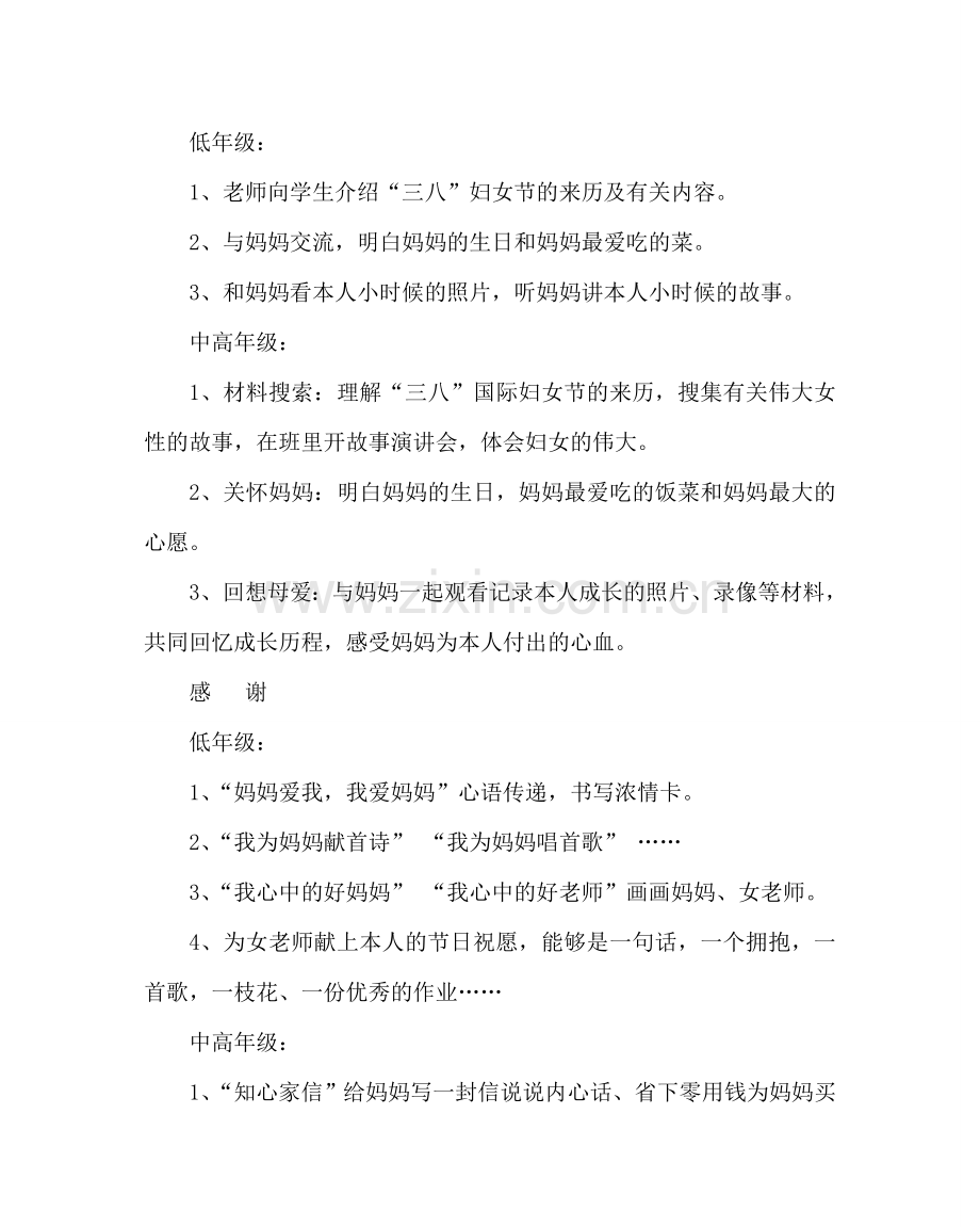 少先队工作范文小学庆祝“三八”妇女节主题活动方案 .doc_第2页