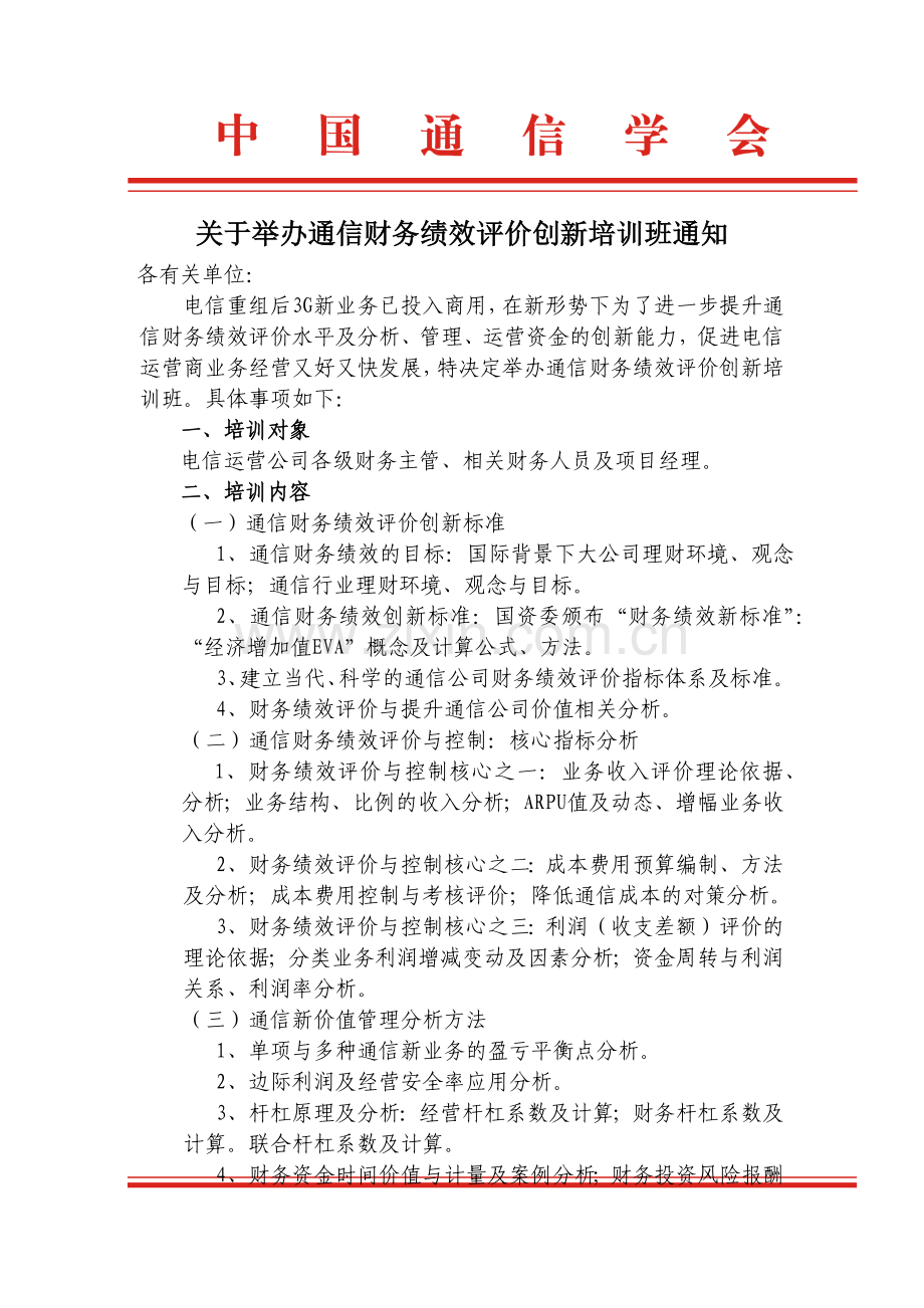 四川省通信学会.docx_第2页