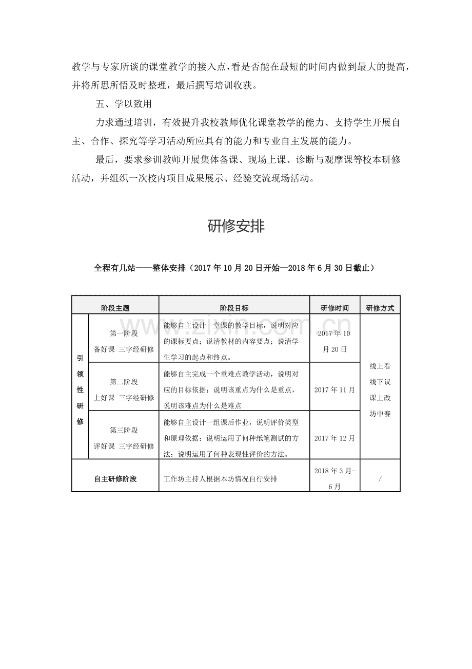 杜康中心校网络研修与校本研修整合第一期简报.docx_第2页