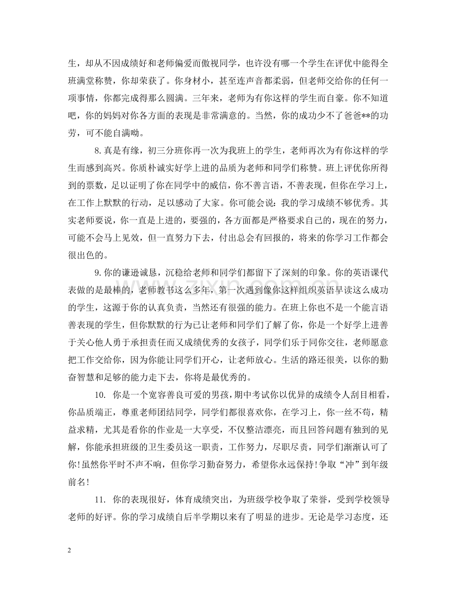 艺术生的高中评语 .doc_第2页