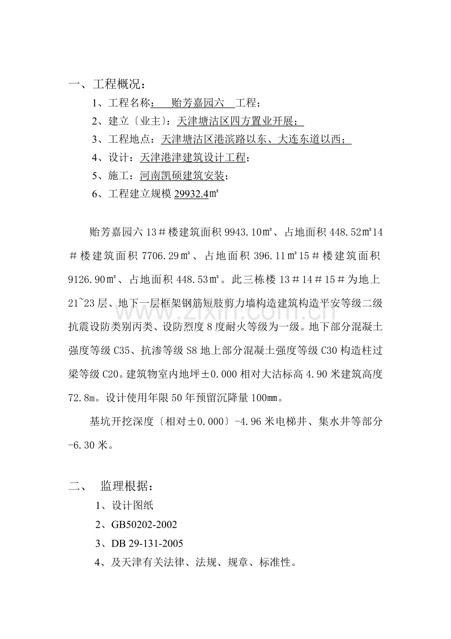 地下车库基坑开挖工程监理实施细则.doc_第2页