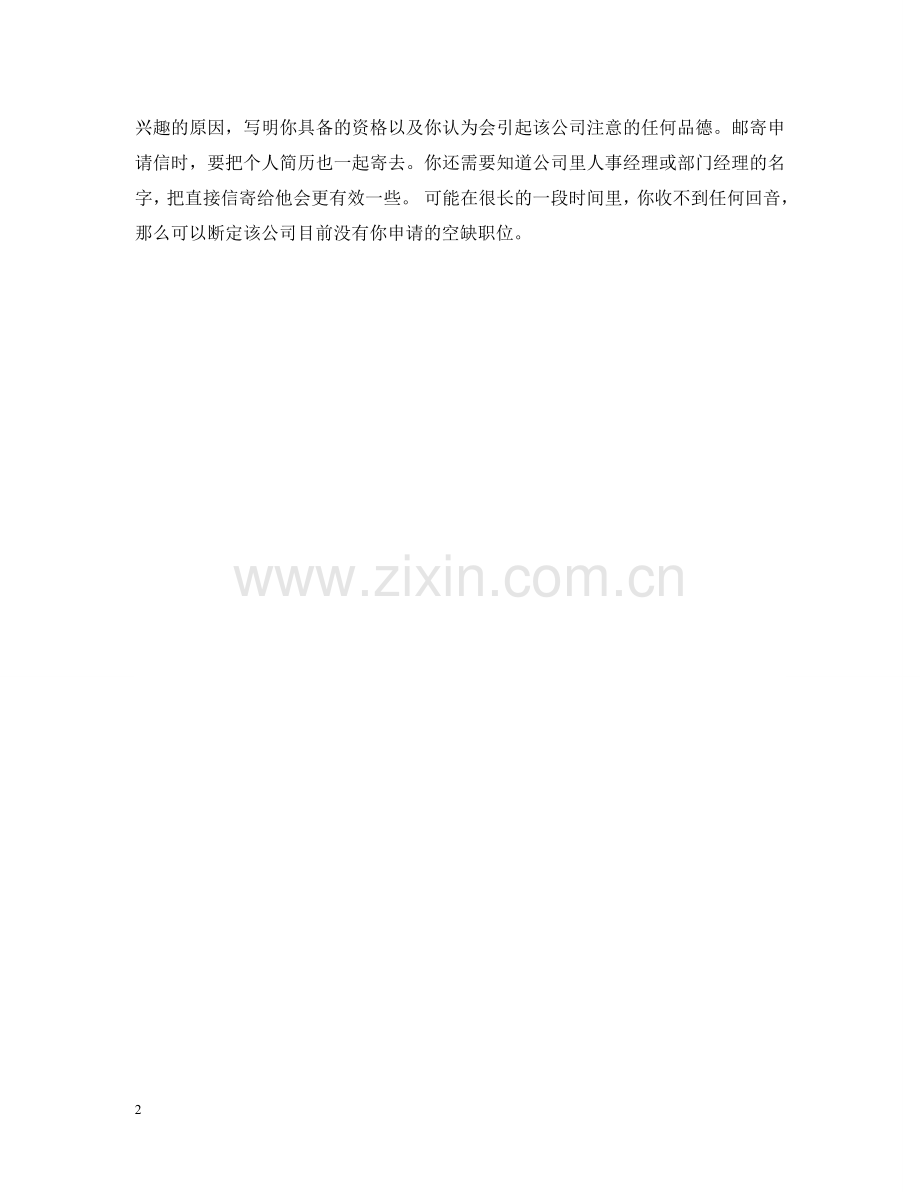 英文求职应征信写法 .doc_第2页
